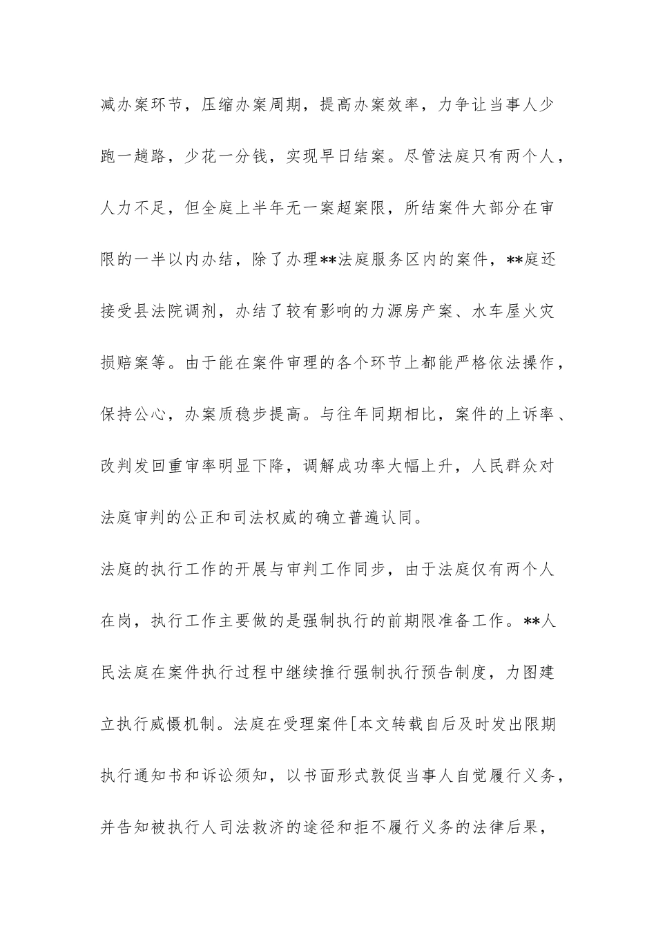 县人民法庭上半年工作总结-_第2页