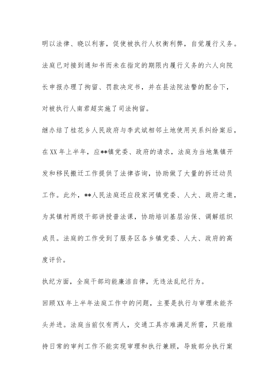 县人民法庭上半年工作总结-_第3页