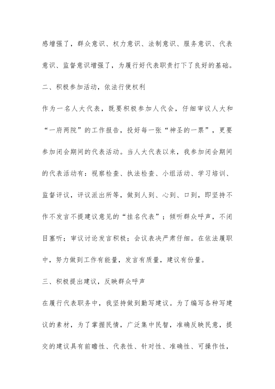 县人大代表年度考核个人工作总结-_第2页