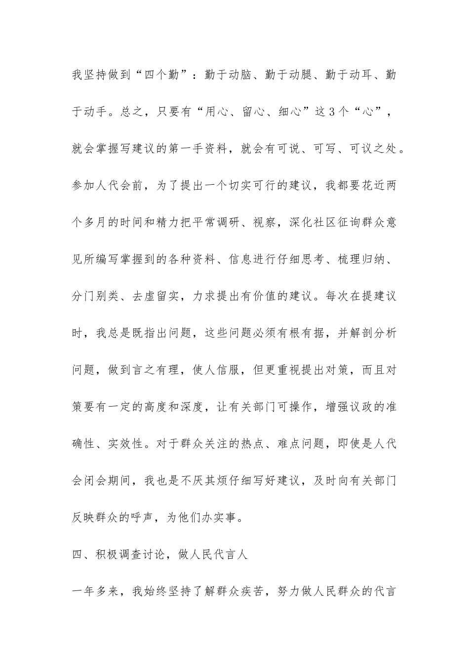 县人大代表年度考核个人工作总结-_第3页