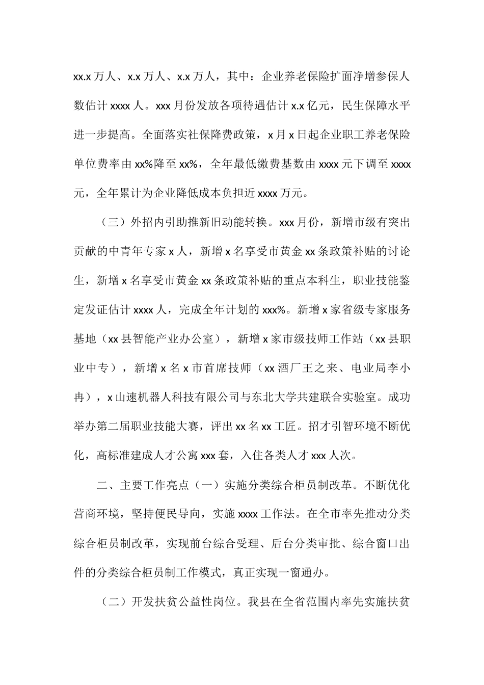 县人社局2024年工作总结暨2024年工作计划_第2页