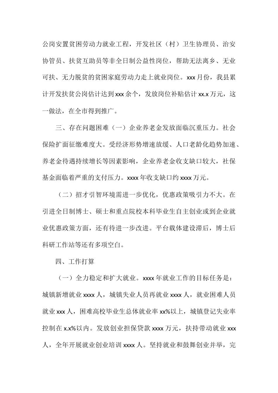 县人社局2024年工作总结暨2024年工作计划_第3页