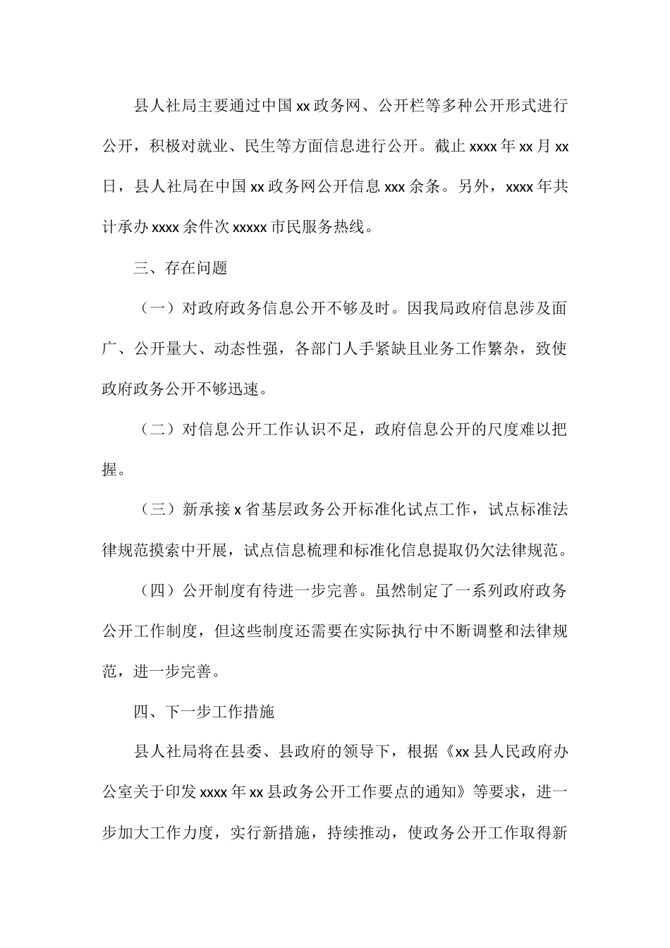 县人社局年度政务公开工作总结_第2页