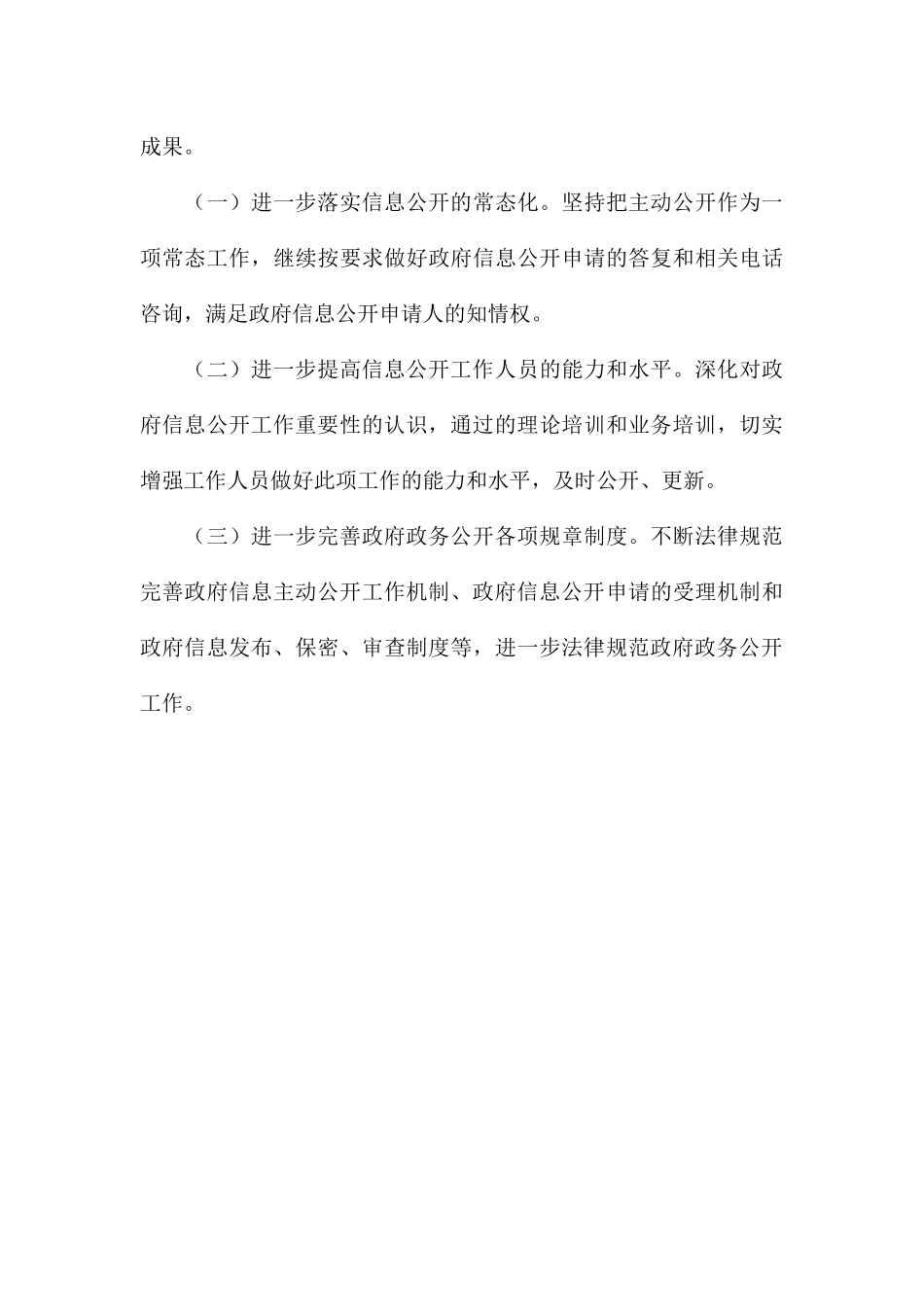 县人社局年度政务公开工作总结_第3页