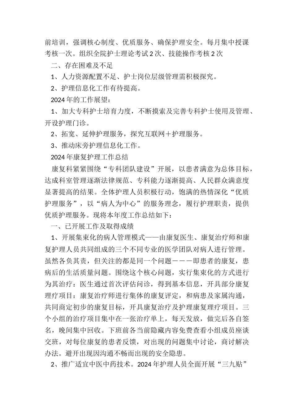 县人民医院年度护理工作总结_第2页