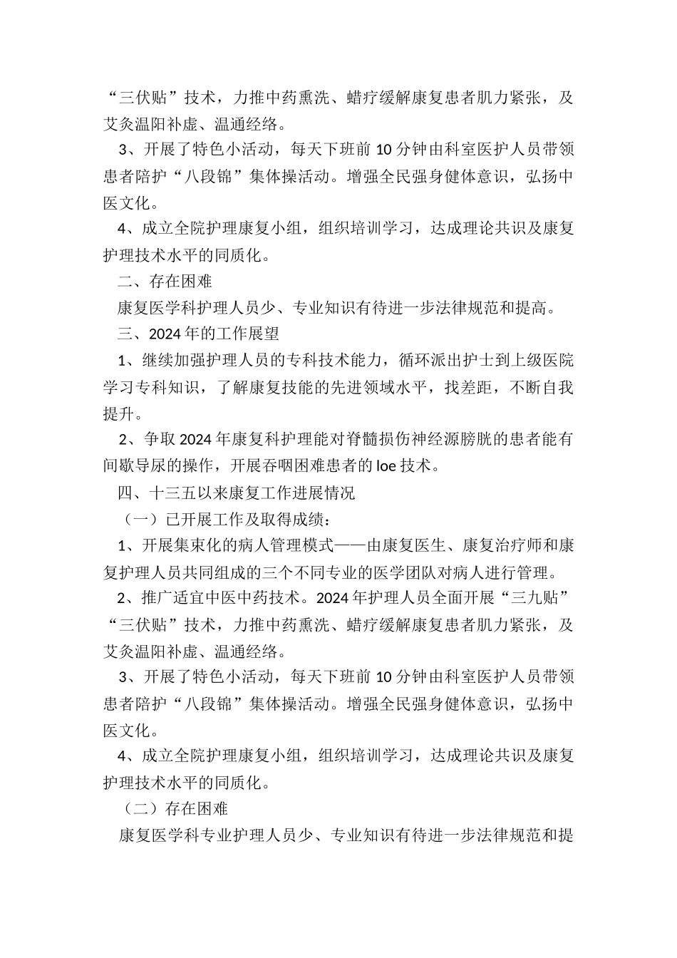 县人民医院年度护理工作总结_第3页