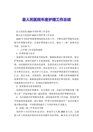县人民医院年度护理工作总结