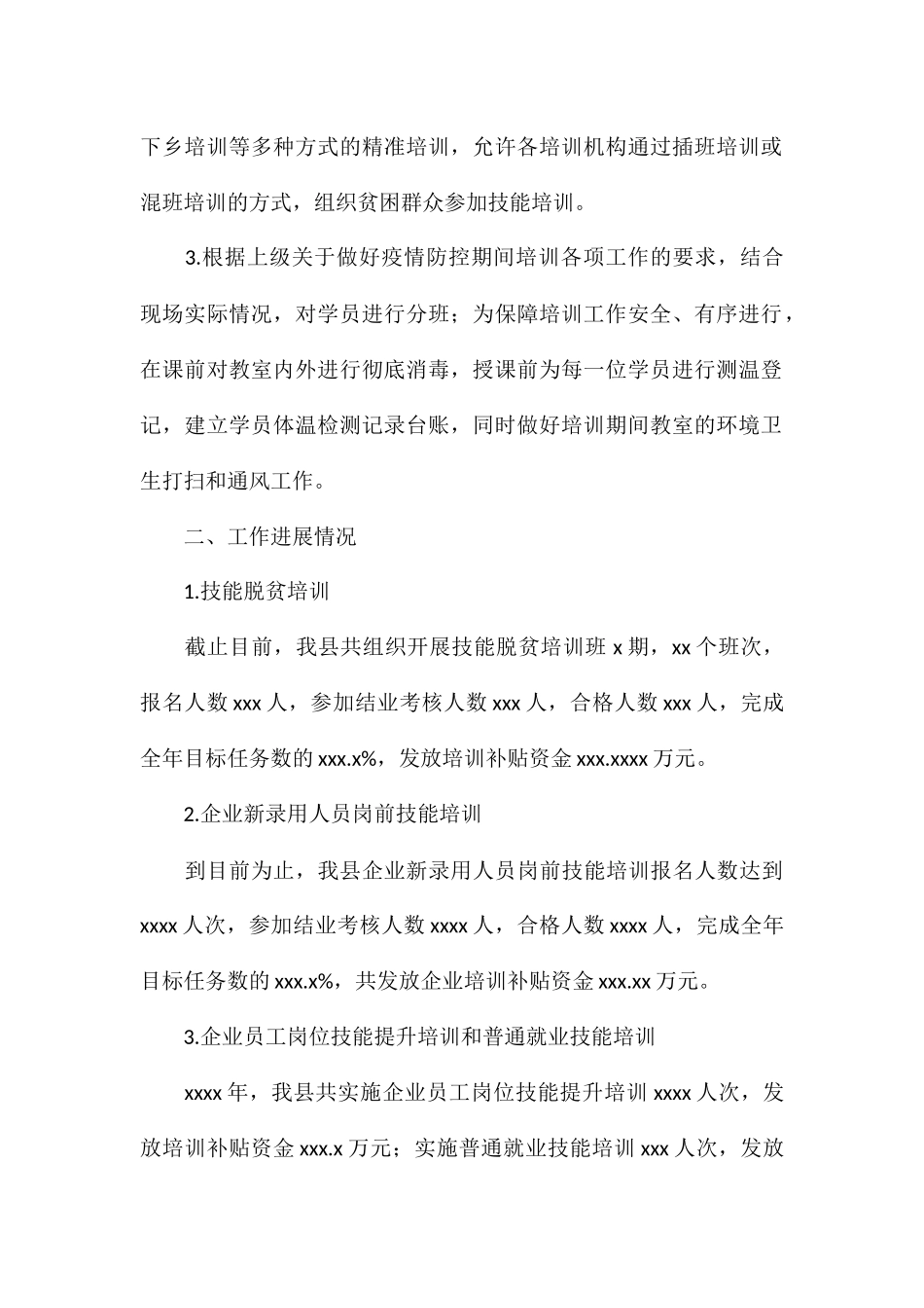 县人社局2024年度职业技能培训工作报告及2024年工作计划_第2页