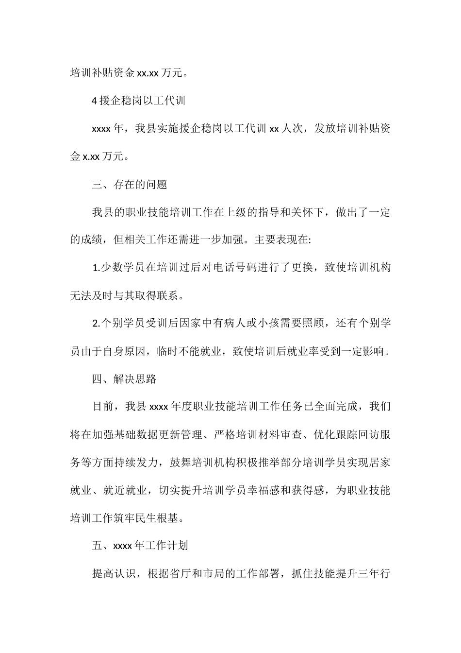 县人社局2024年度职业技能培训工作报告及2024年工作计划_第3页