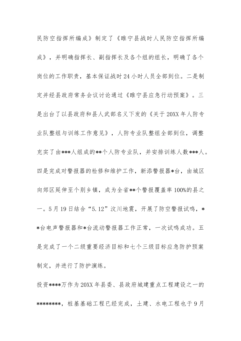 县人防办2024年工作总结和2024年工作措施-_第2页