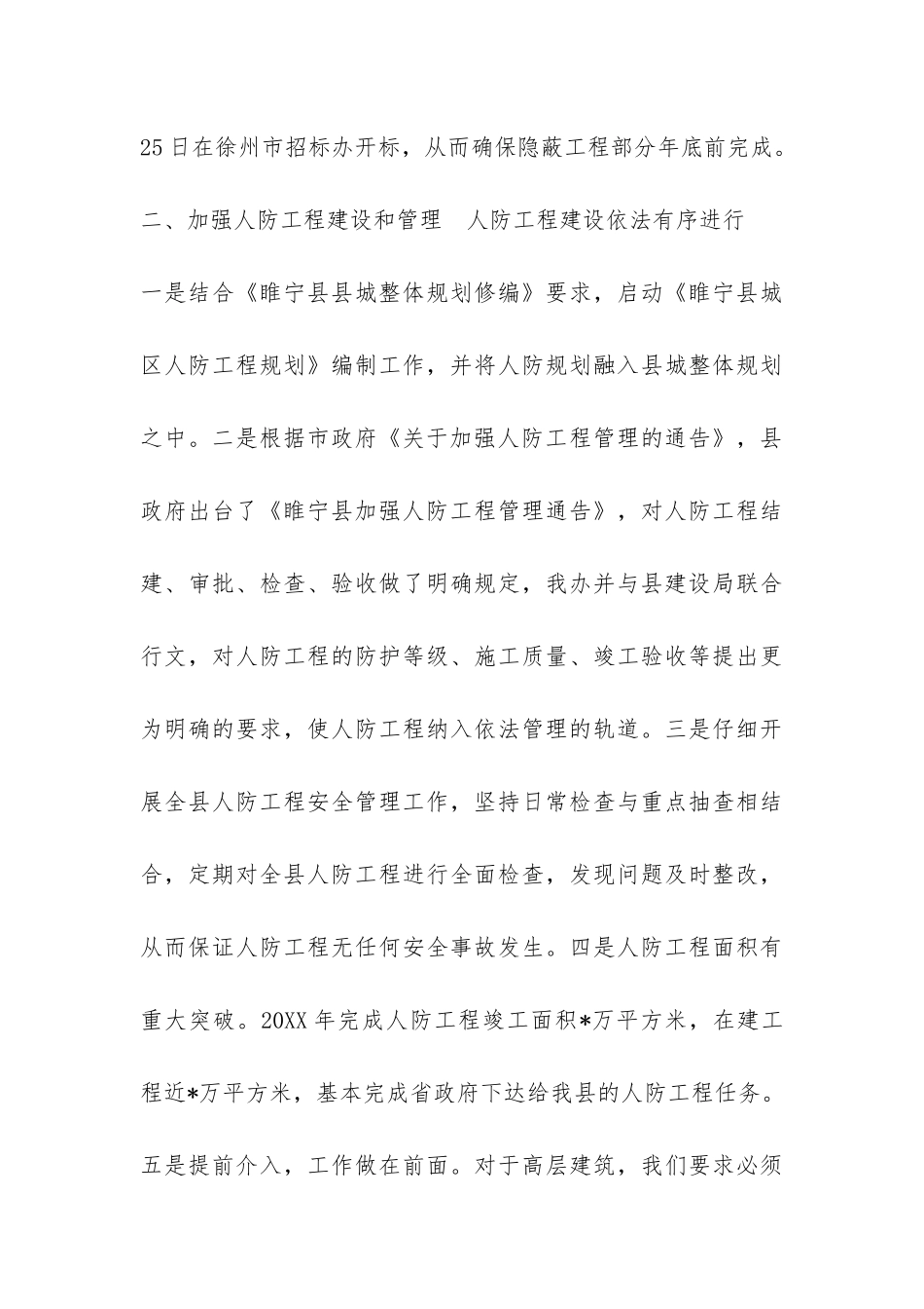 县人防办2024年工作总结和2024年工作措施-_第3页