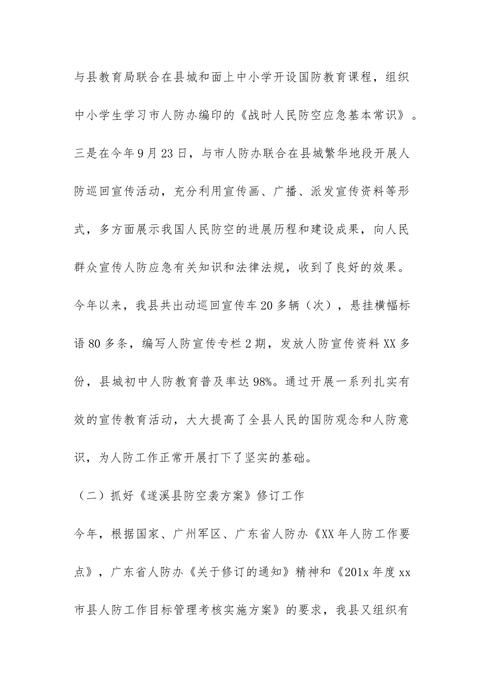 县人防办工作总结及工作设想-_第2页