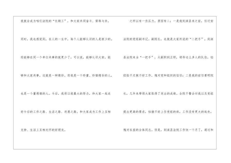 县人民法院院长在二OO七年度半年工作总结大会上的讲话_第2页
