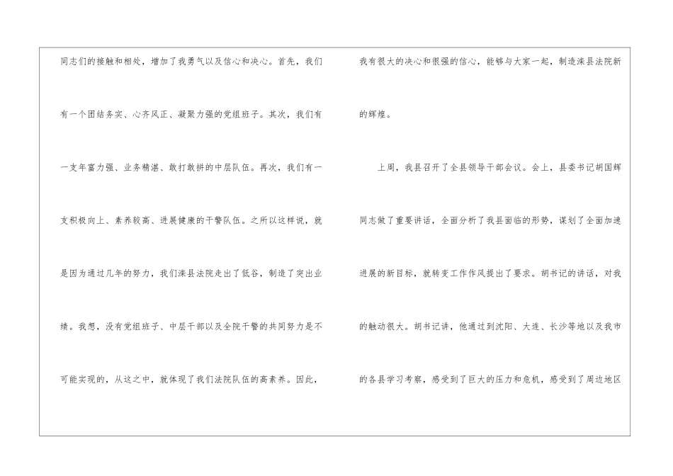 县人民法院院长在二OO七年度半年工作总结大会上的讲话_第3页