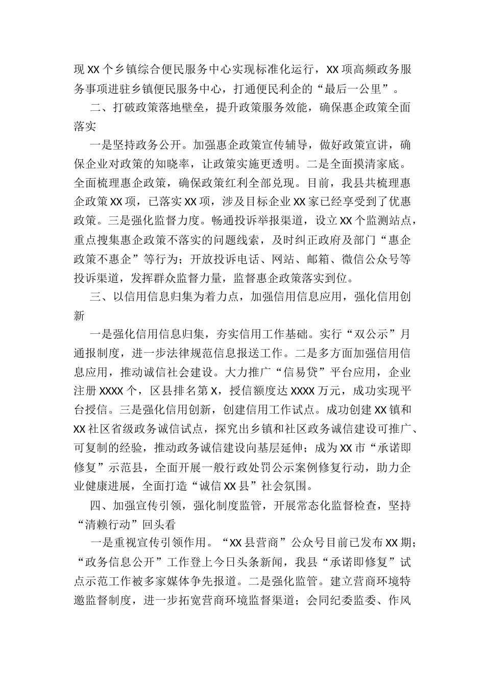县优化营商环境工作汇报_第2页