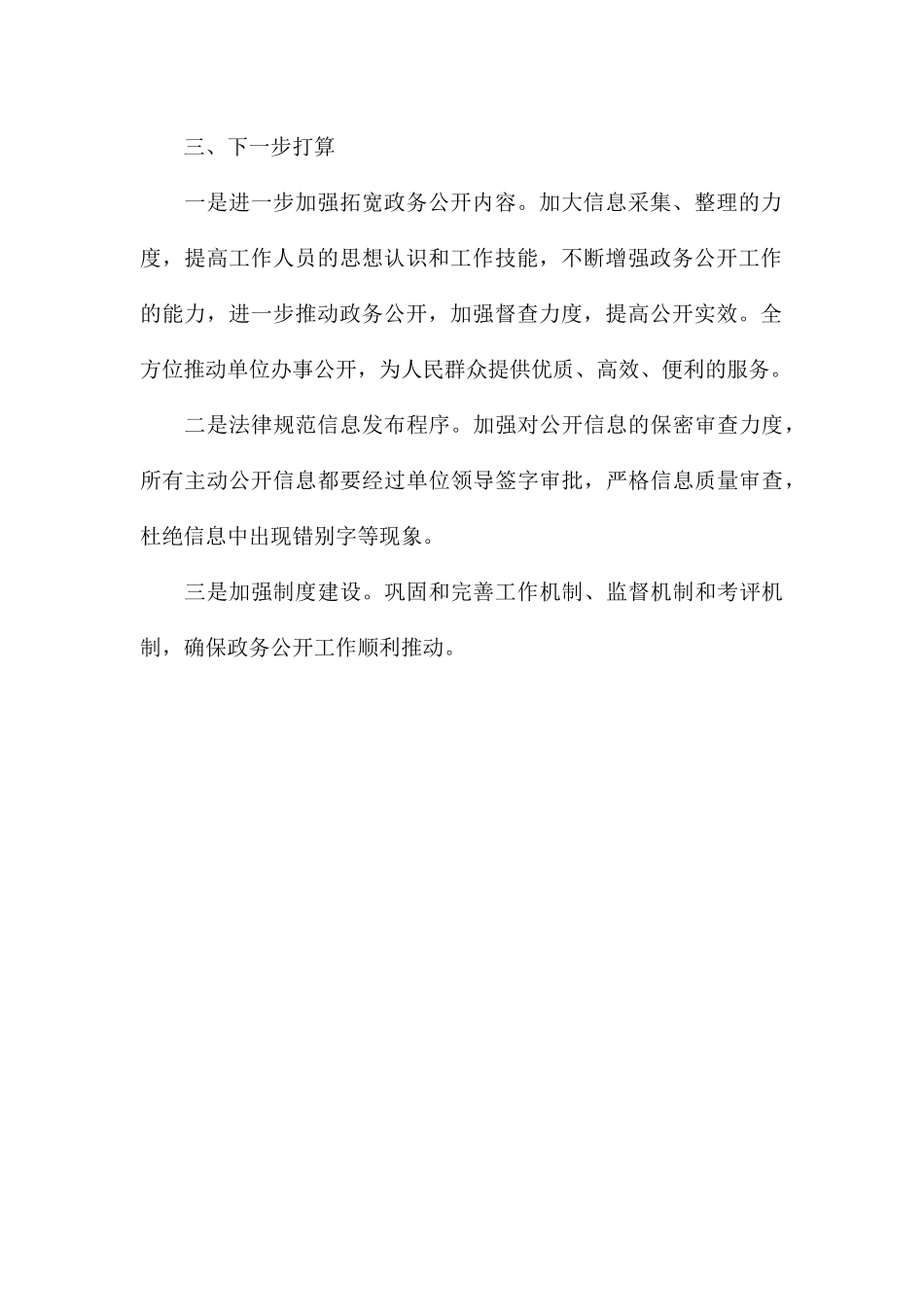 县住房保障中心季度政务公开工作问题整改情况报告_第3页