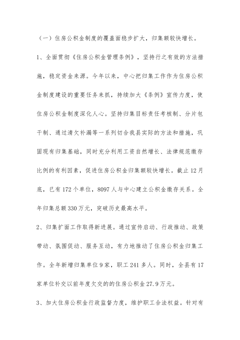 县住房公积金中心工作总结-_第3页
