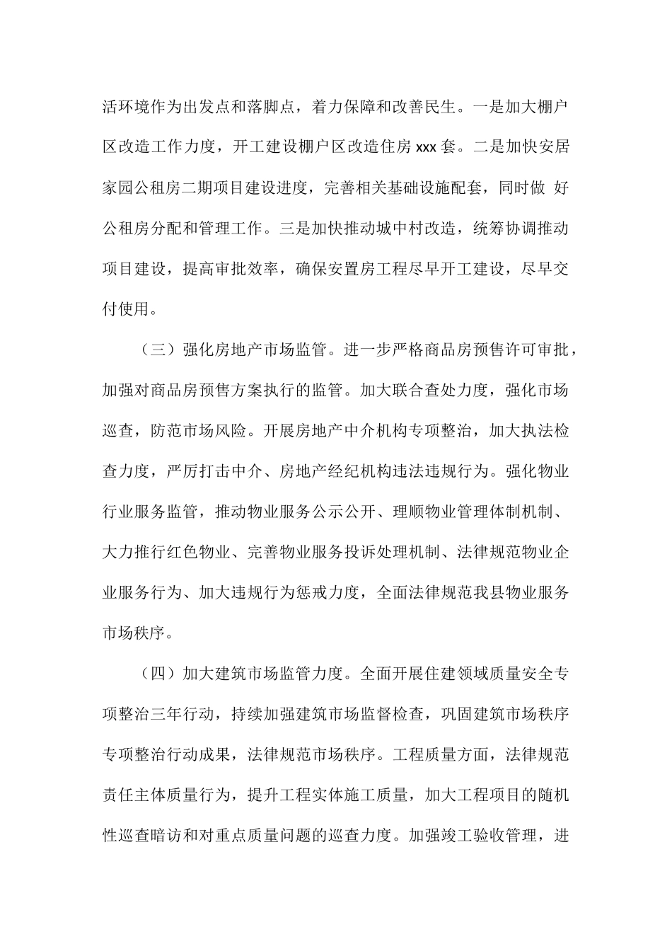 县住建局2024年工作计划精选_第2页