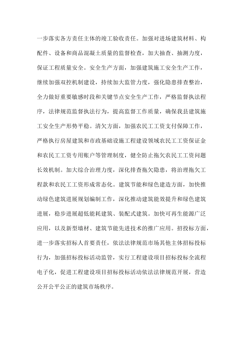 县住建局2024年工作计划精选_第3页