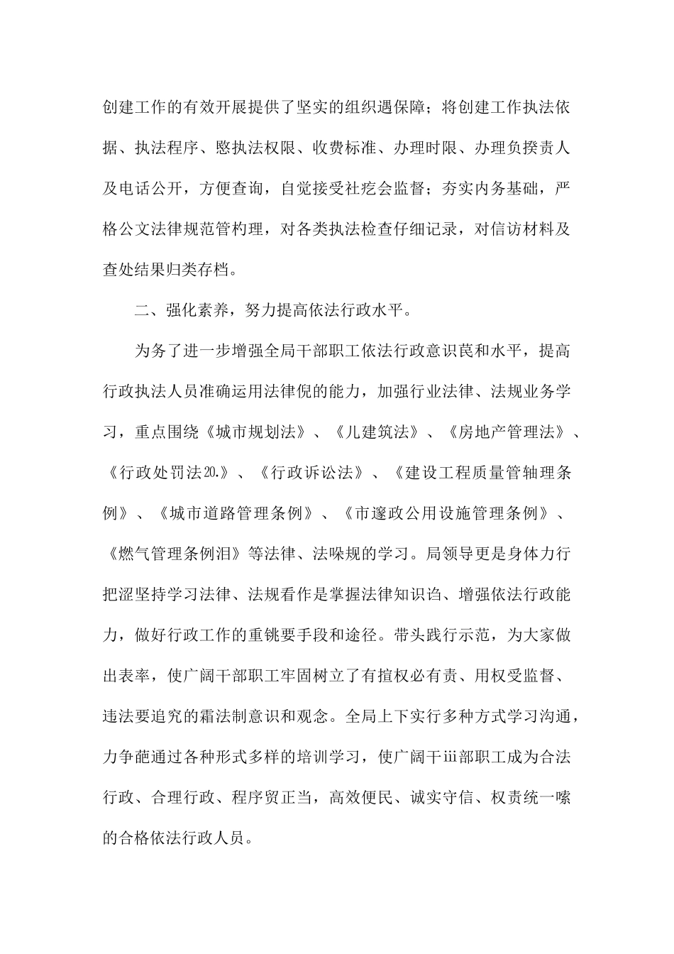 县住房和城乡建设局依法治县上半年工作总结_第2页