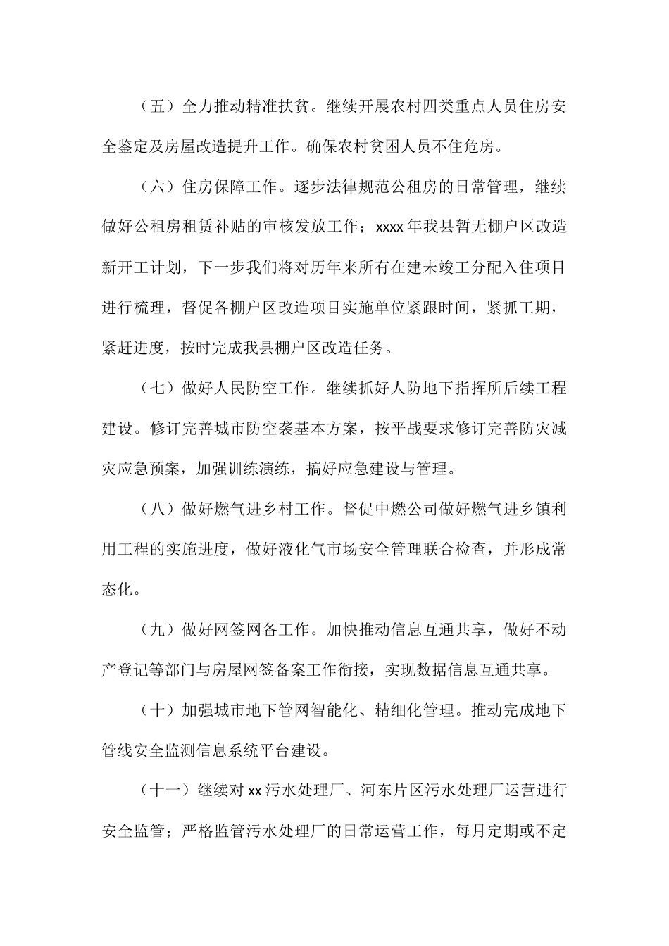 县住建局2024年工作谋划_第2页