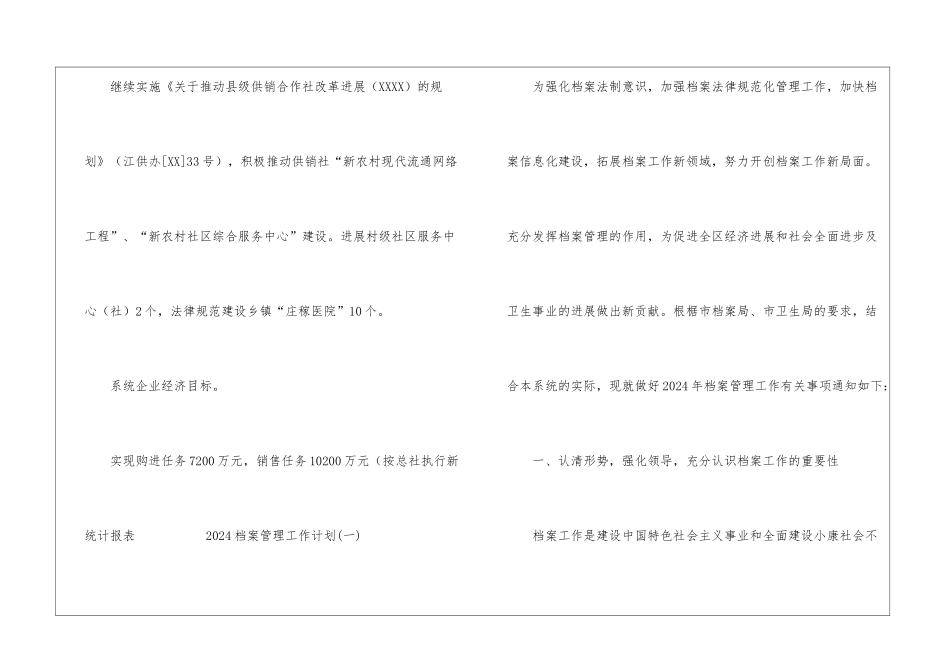 县供销社工作计划书_第2页