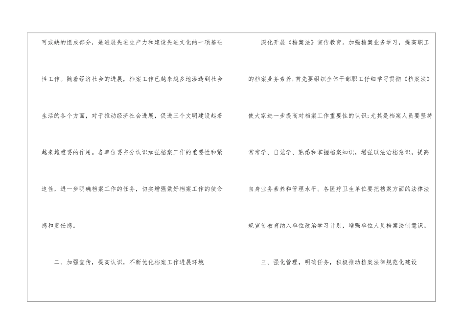 县供销社工作计划书_第3页