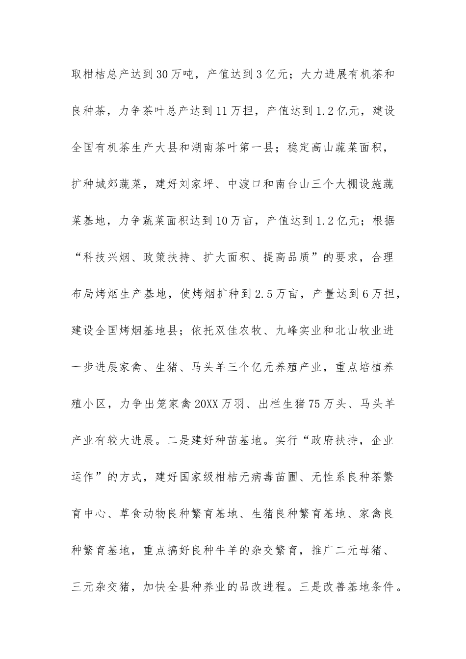 县促进农民增收问题调研报告-_第2页