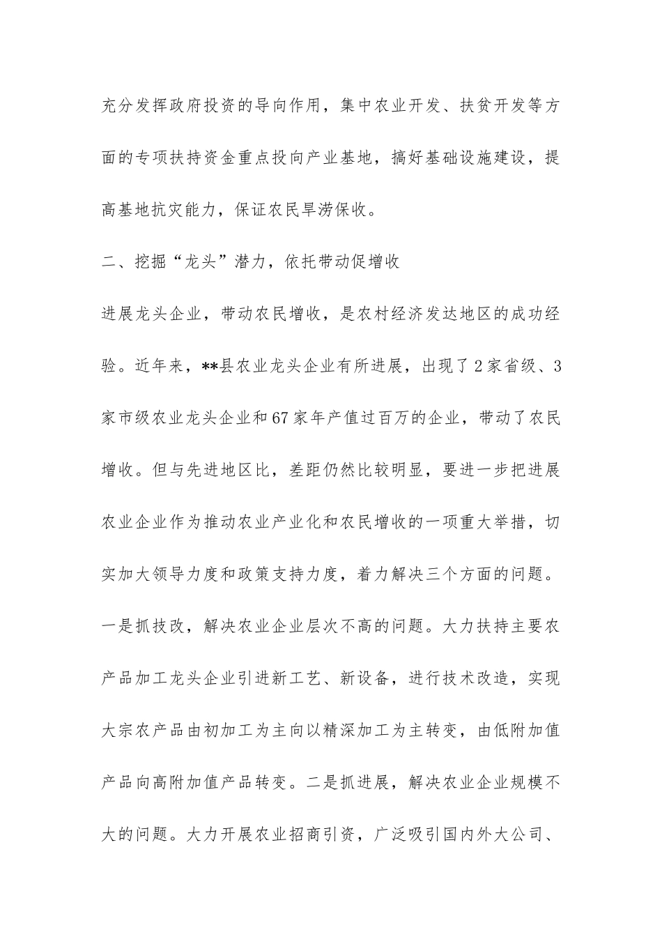 县促进农民增收问题调研报告-_第3页