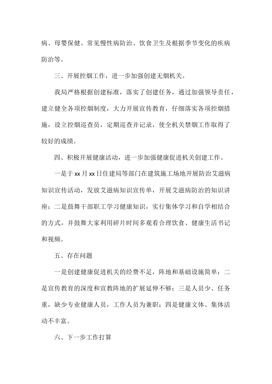 县住建局年度健康促进机关工作总结_第2页