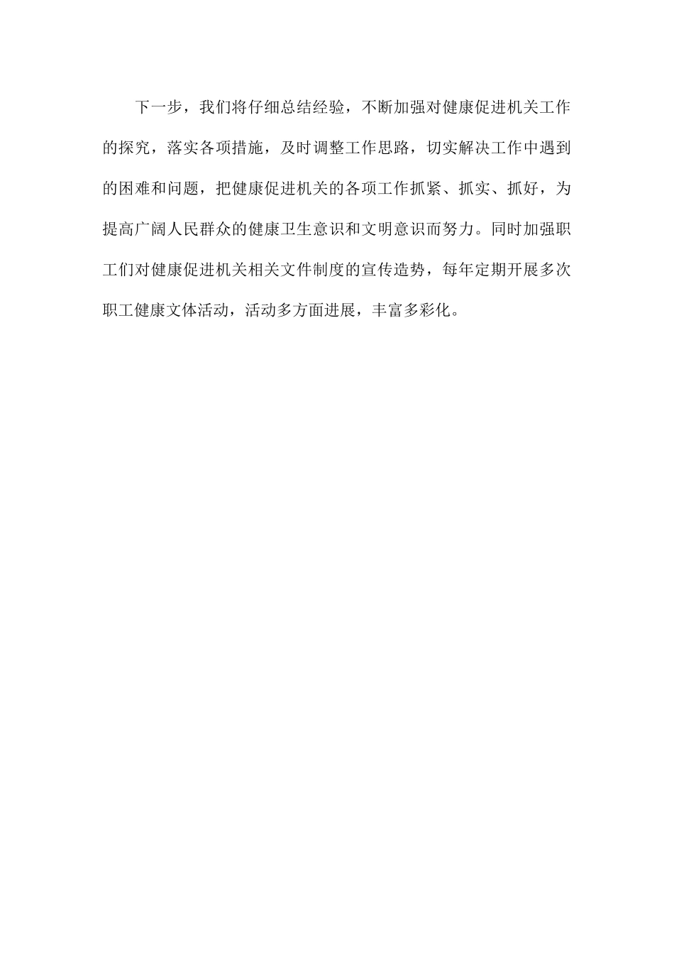 县住建局年度健康促进机关工作总结_第3页