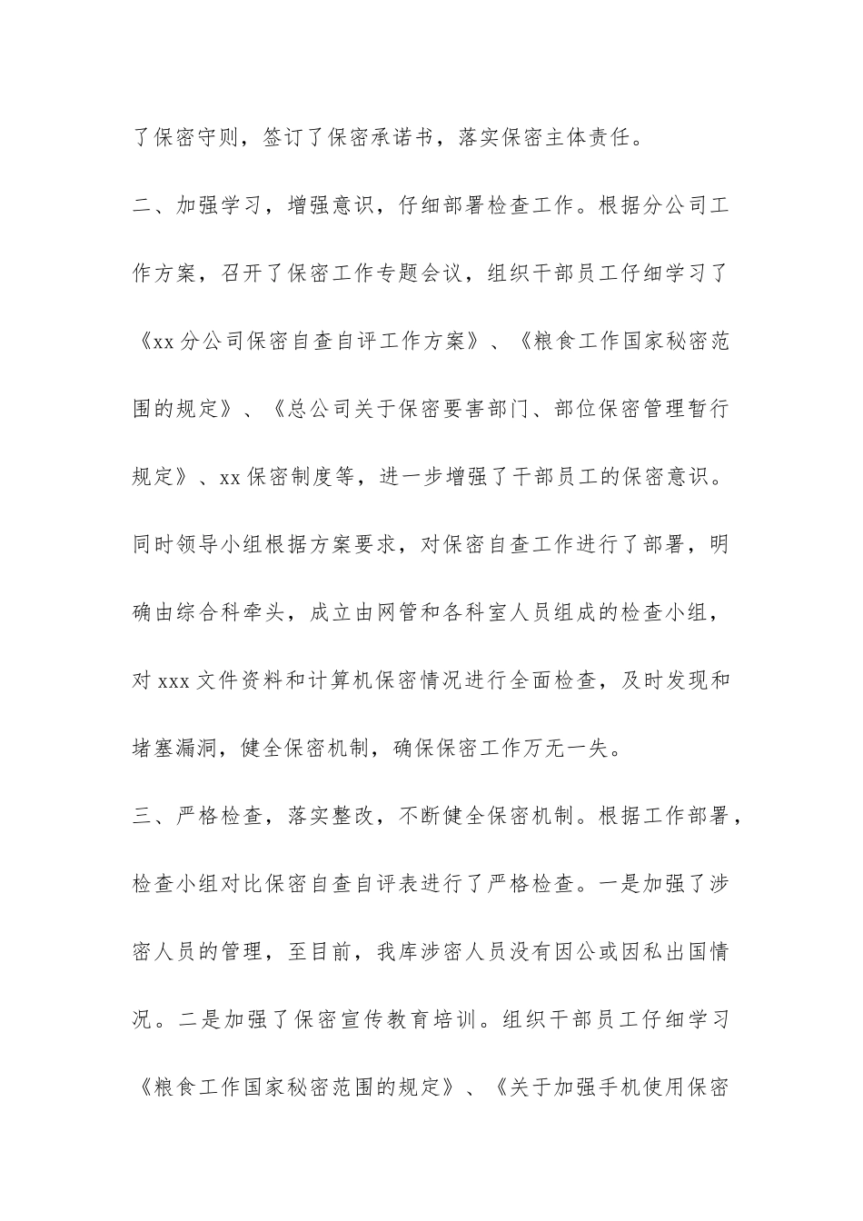 县供销社保密自查自评报告两篇-_第2页