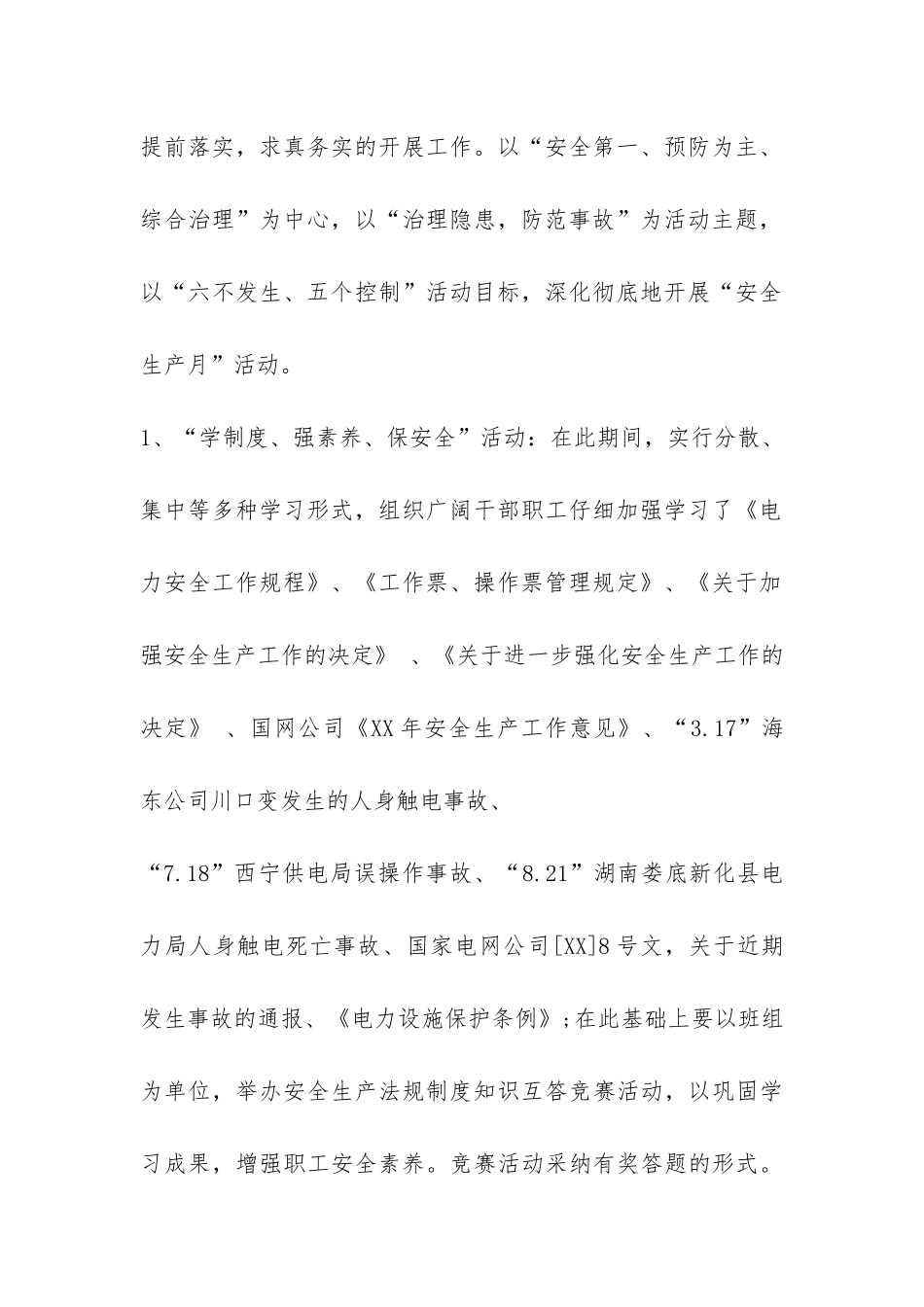 县供电公司安全活动工作总结-_第2页