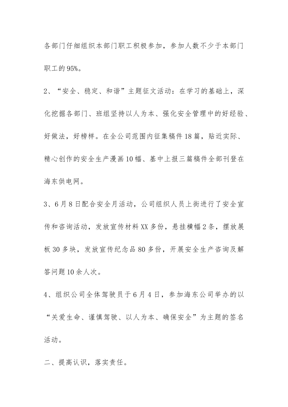 县供电公司安全活动工作总结-_第3页