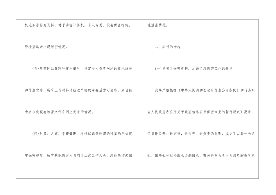 县保密工作自查报告_第2页