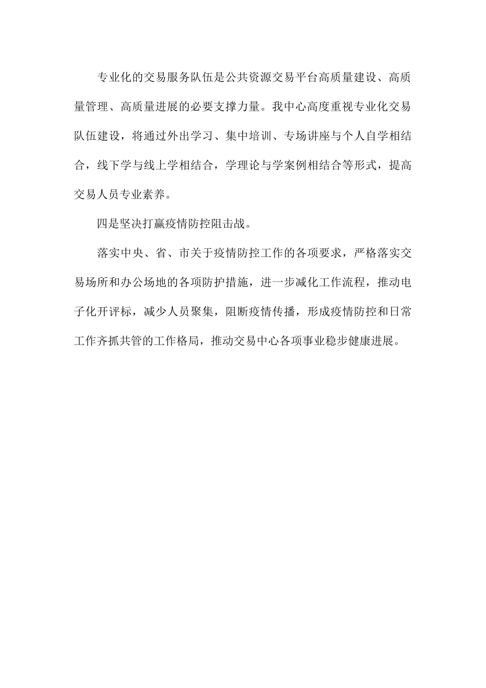 县公共资源交易中心2024年工作总结报告_第3页