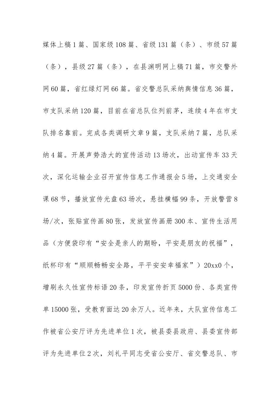 县公安局交警大队交通安全宣传工作总结-_第3页