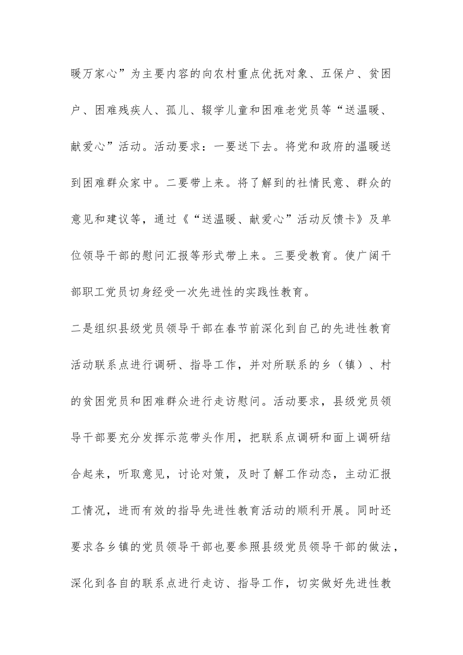 县先教办春节慰问活动情况汇报-_第2页