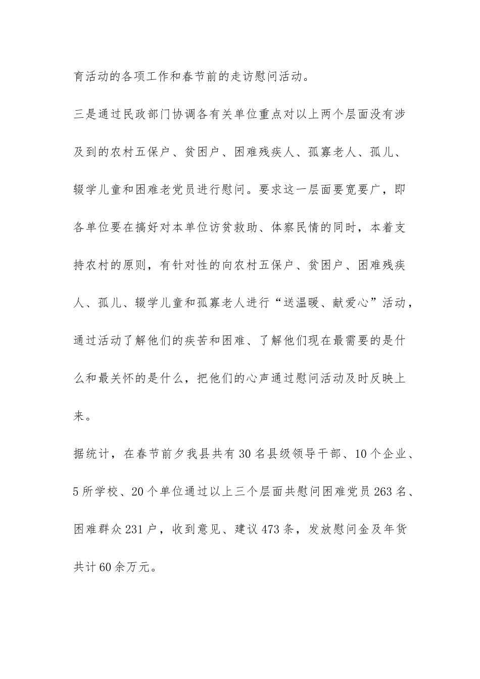 县先教办春节慰问活动情况汇报-_第3页