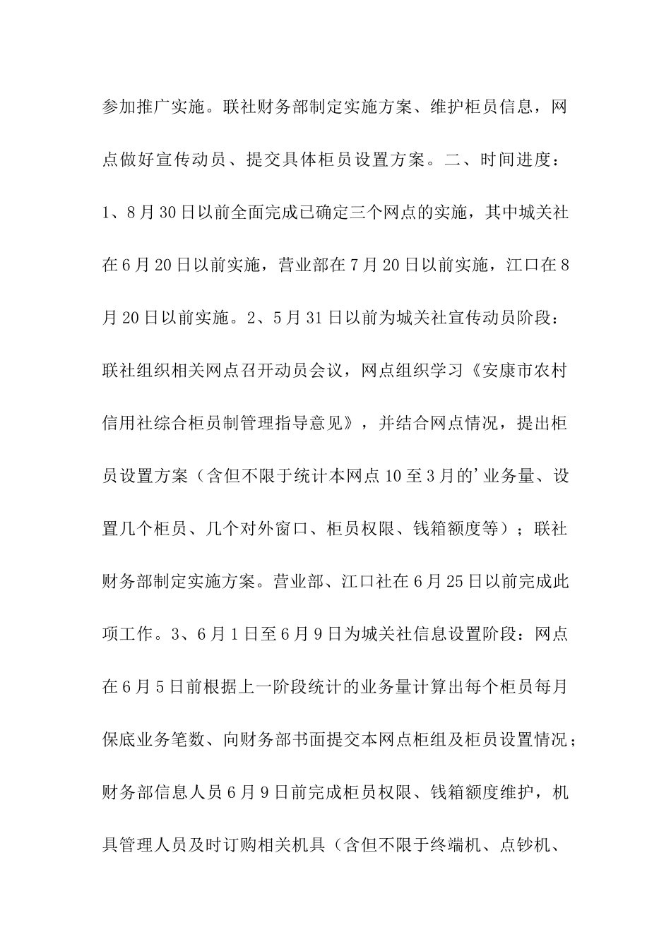 县信用联社综合业务柜员制实施方案_第2页