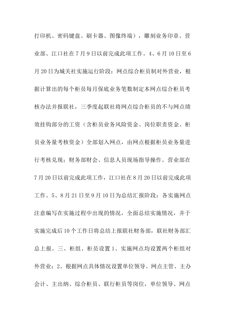 县信用联社综合业务柜员制实施方案_第3页