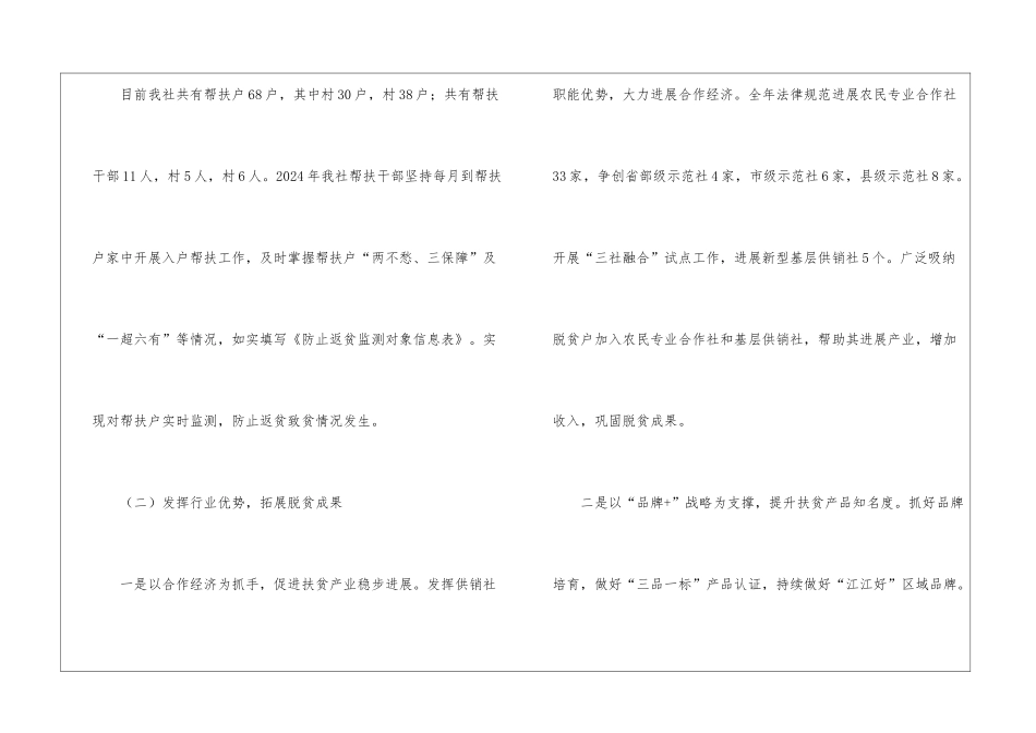 县供销社巩固拓展脱贫成果工作总结_第2页