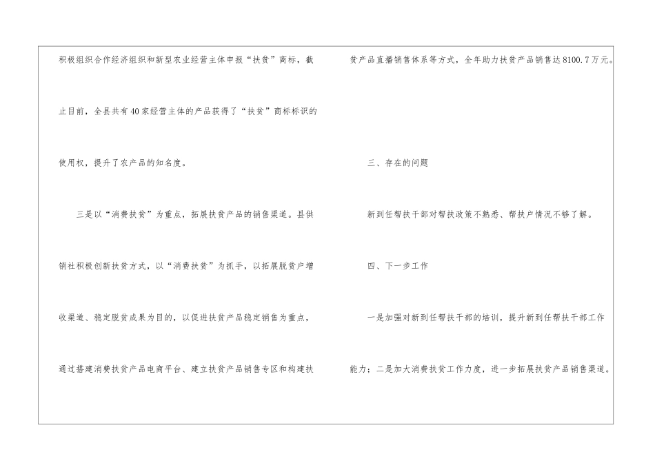 县供销社巩固拓展脱贫成果工作总结_第3页