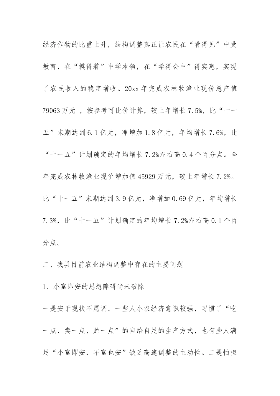 县农业产业结构调整调研报告-_第2页
