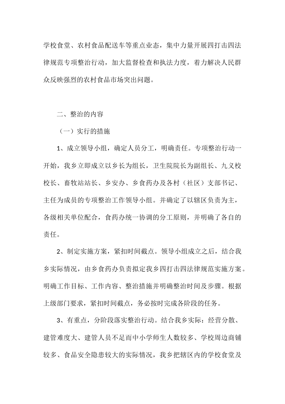 县关于农村食品市场“四打击四规范”专项整治行动工作总结_第2页