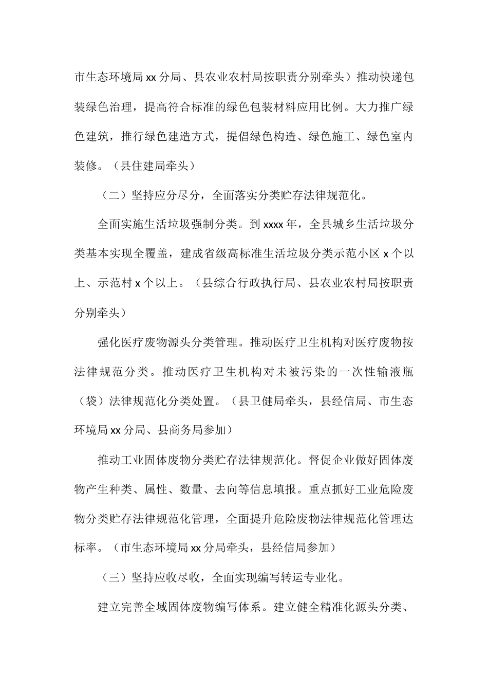 县全域“无废城市”建设工作实施方案_第3页