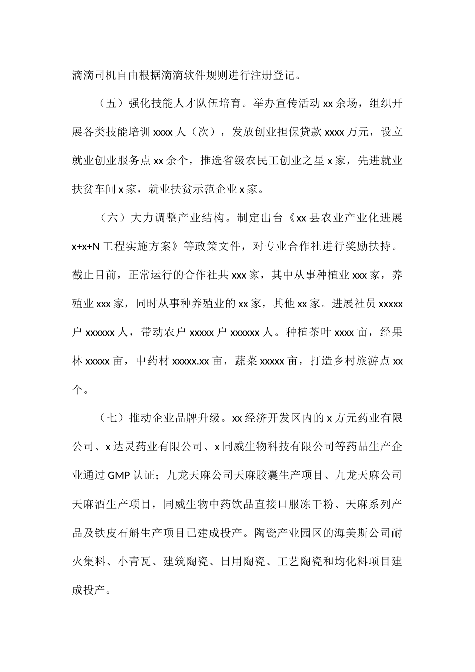 县关于大督查相关工作开展情况汇报1_第2页