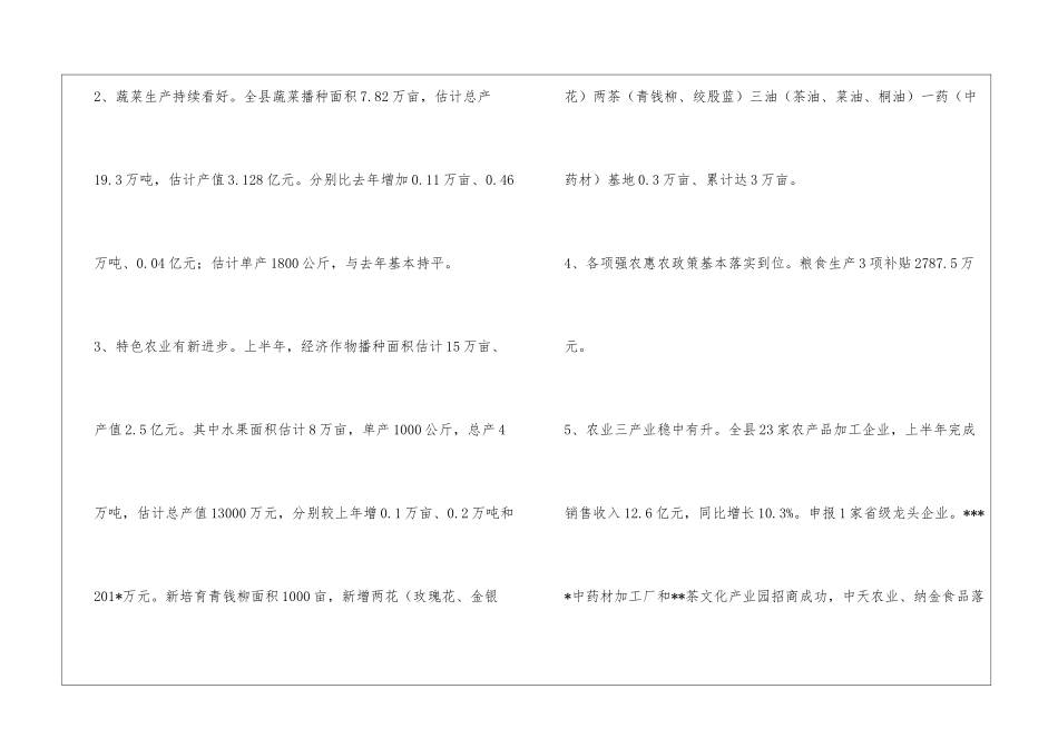县农业局201-年上半年工作总结和下半年工作计划_第2页