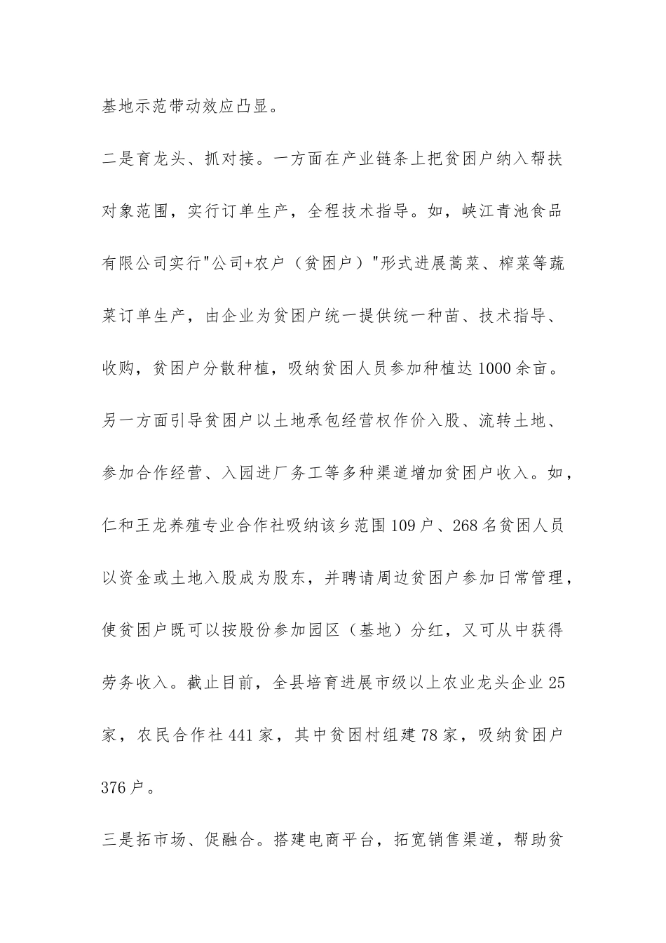 县农业局农业产业扶贫工作情况汇报-_第2页