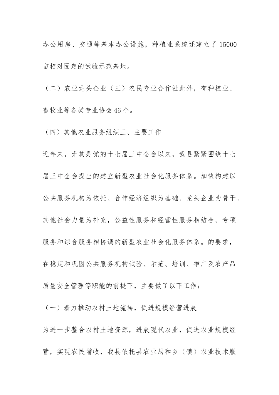 县农业社会化服务体系发展情况监测调查报告-_第2页